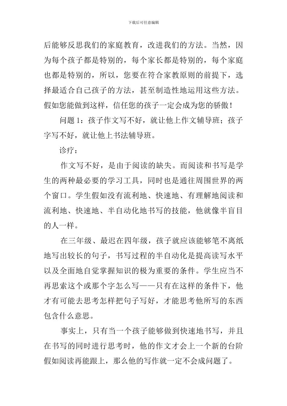 期末家长会教师发言稿范文_第3页