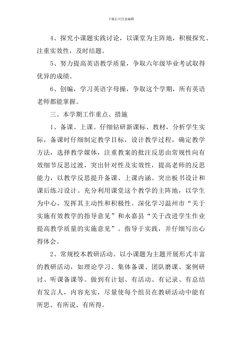 小学英语教研组教学工作计划3篇_第2页