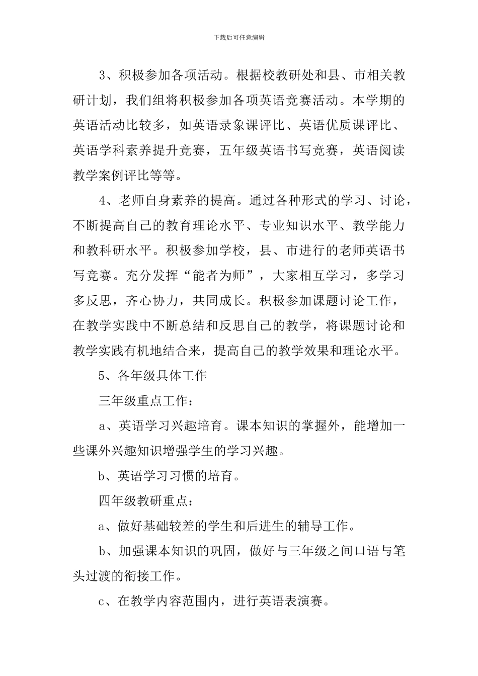 小学英语教研组教学工作计划3篇_第3页