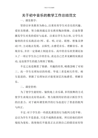 关于初中音乐的教学工作总结范文