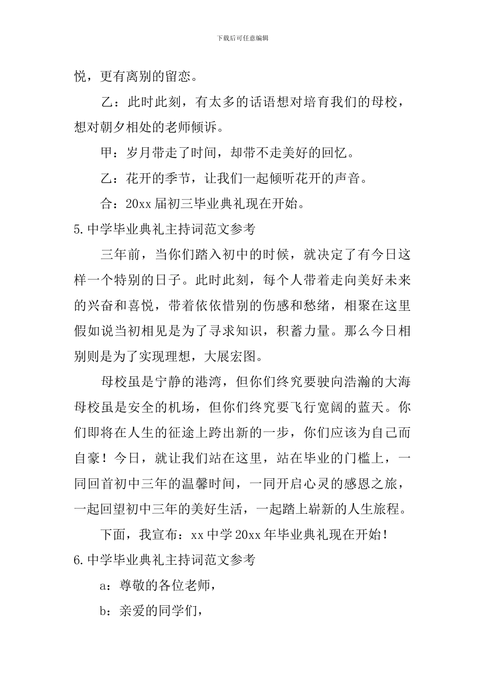 中学毕业典礼主持词范文参考_第3页