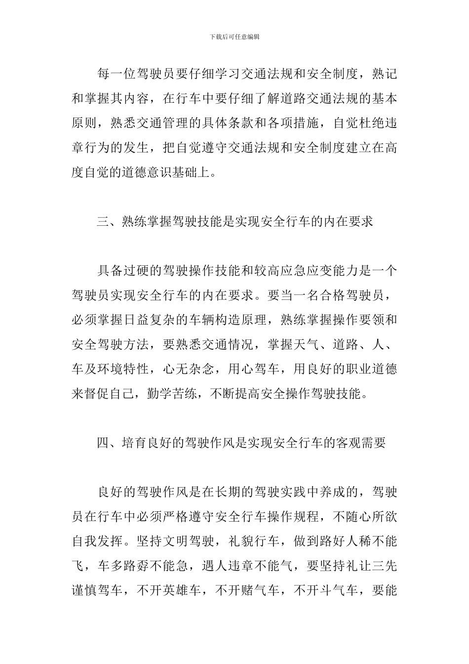 关于交通安全教育的心得体会范文五篇_第2页