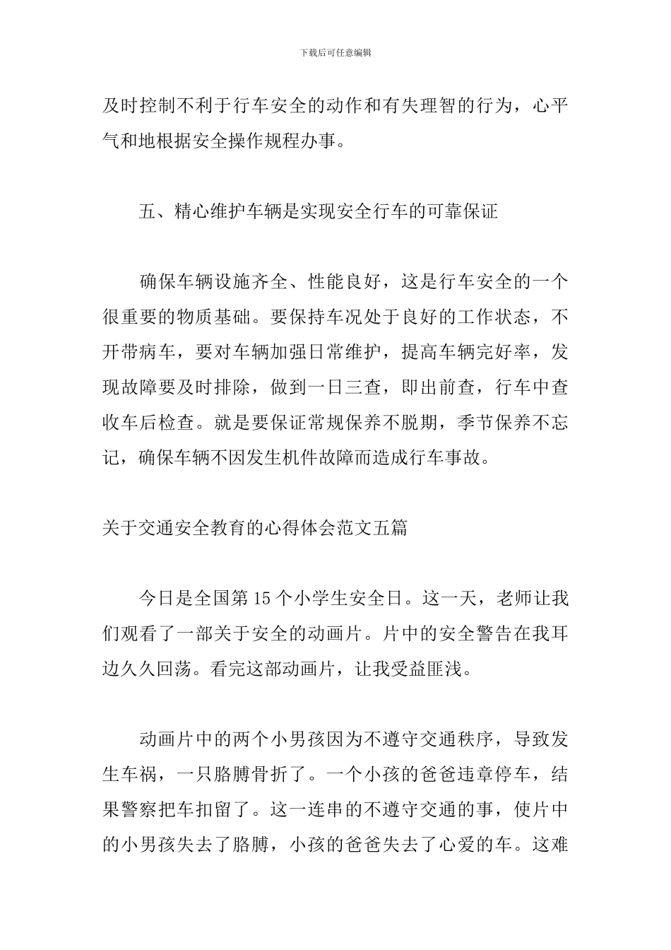 关于交通安全教育的心得体会范文五篇_第3页