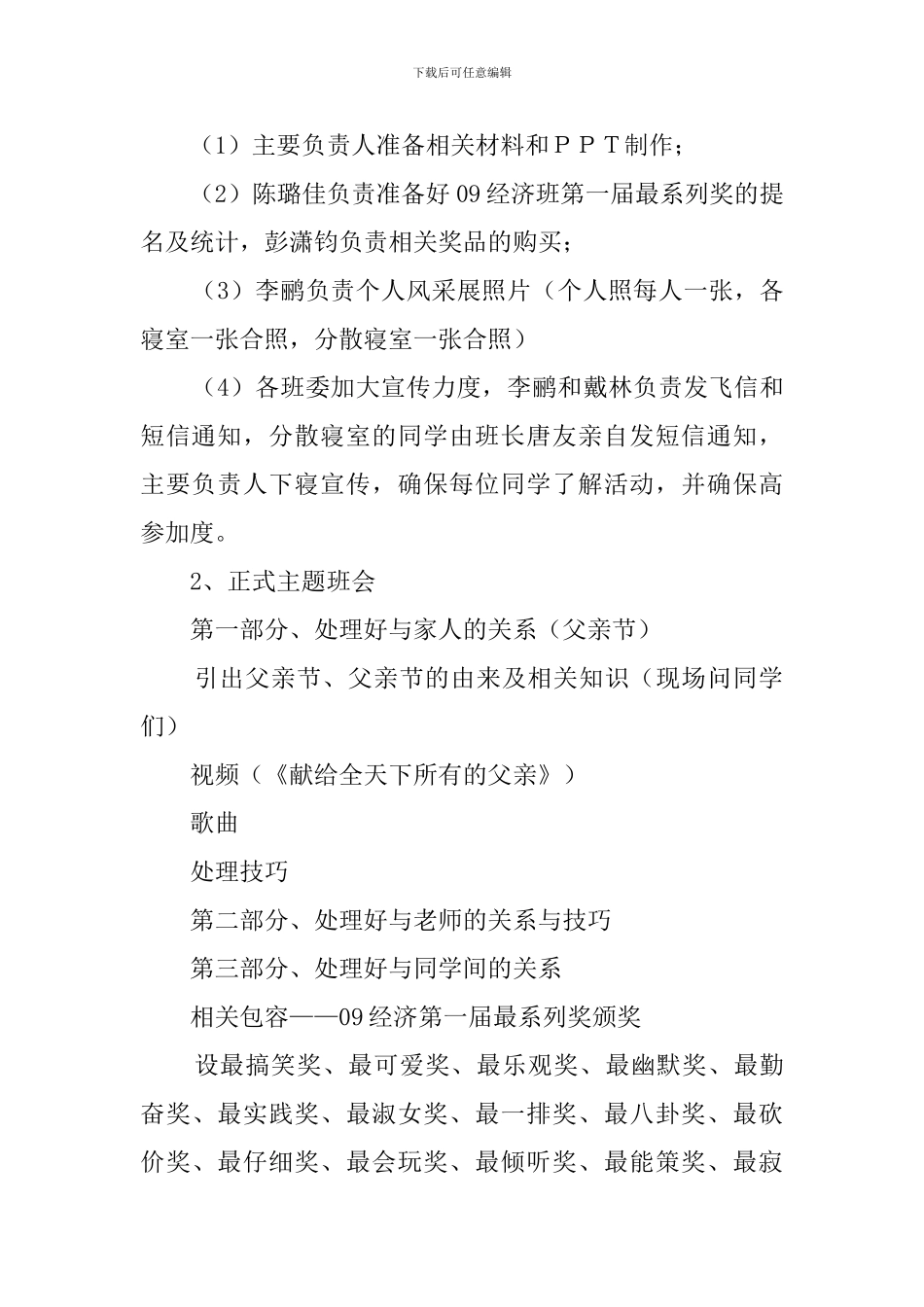 处理人际关系的班级活动策划书_第2页