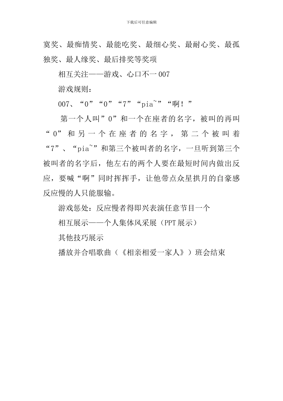 处理人际关系的班级活动策划书_第3页