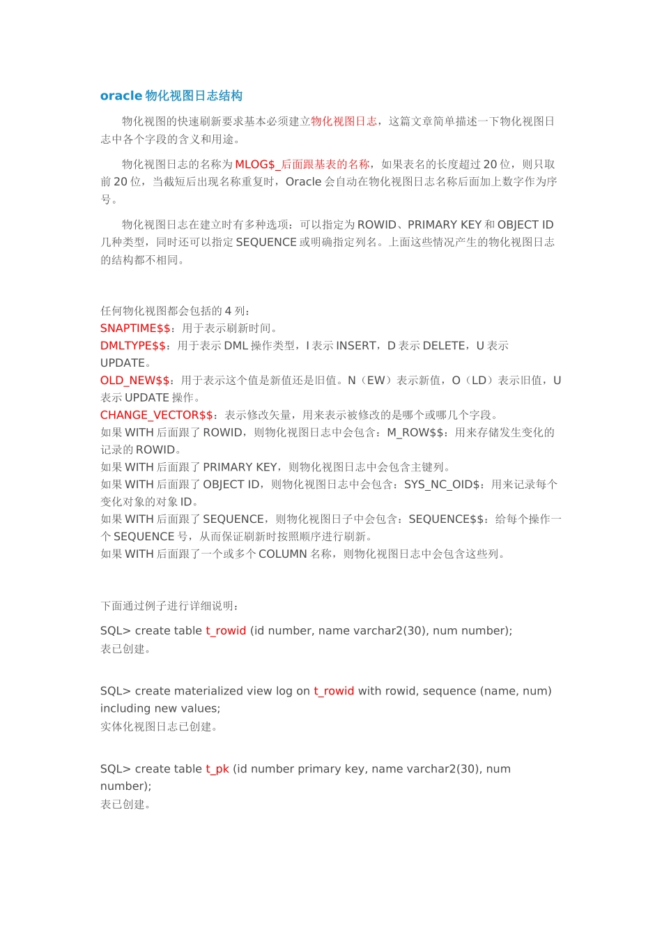 物化视图日志简介_第1页