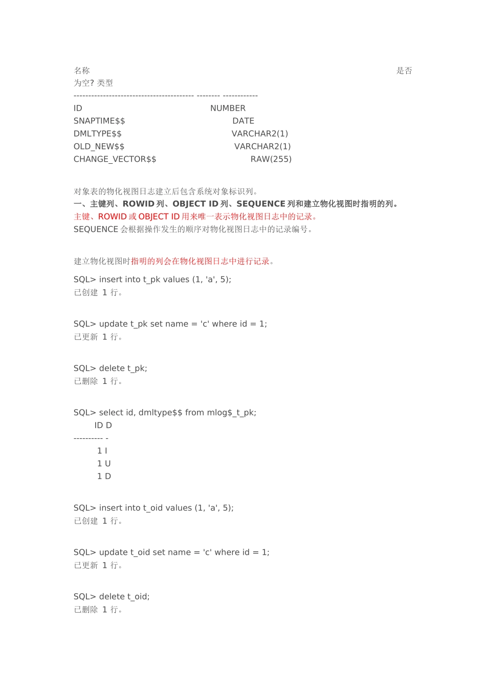 物化视图日志简介_第3页