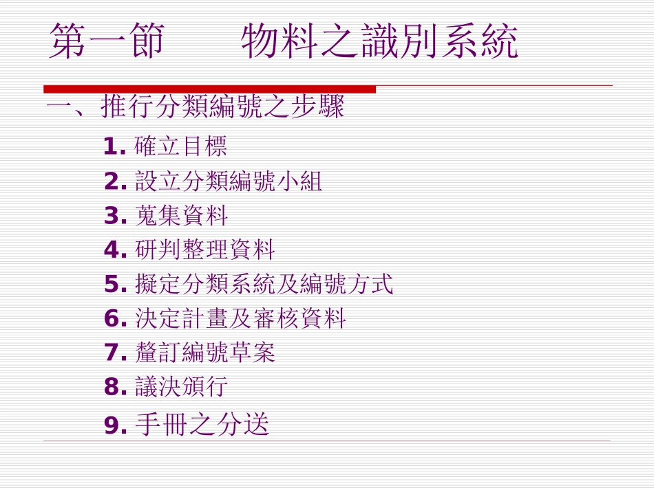 物料分类与识别管理_第2页