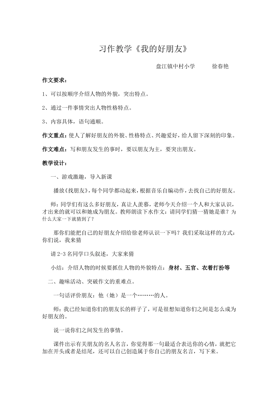 作文教学《我的好朋友》教学设计_第1页