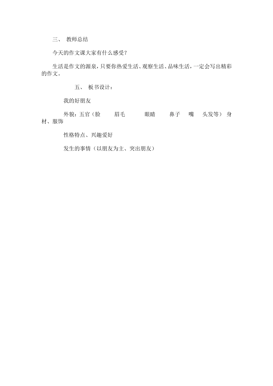 作文教学《我的好朋友》教学设计_第2页