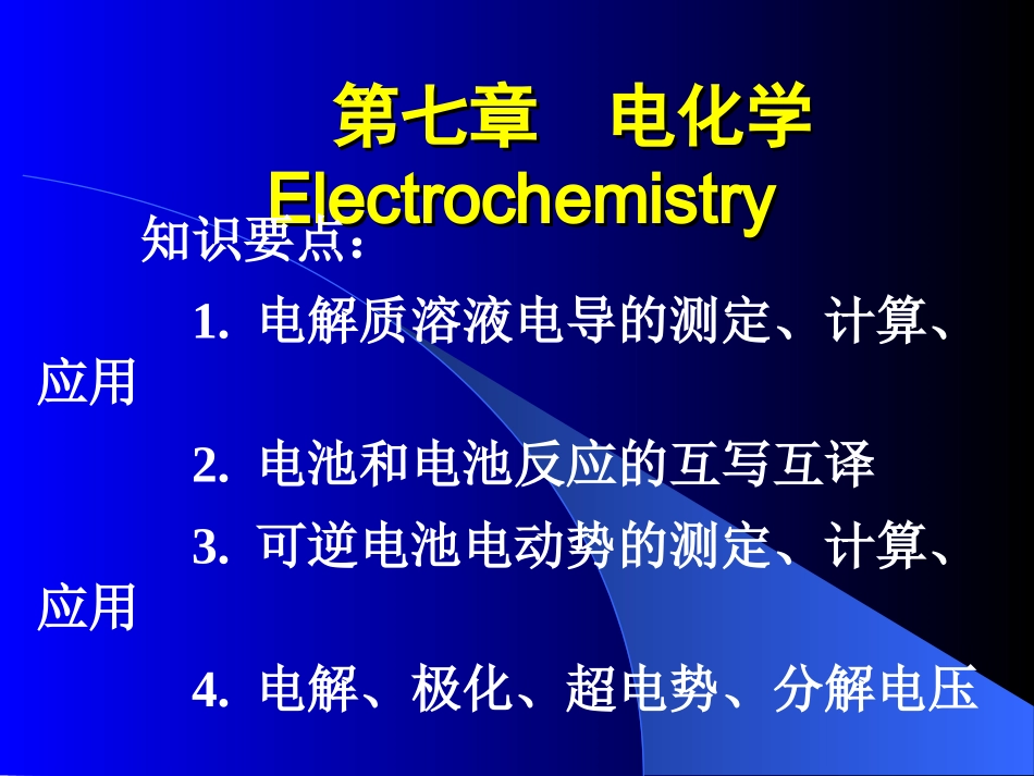 物化提要[1]_第1页