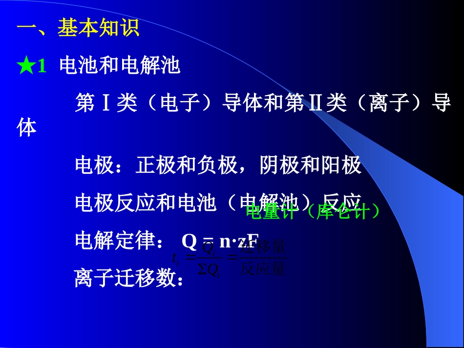 物化提要[1]_第2页