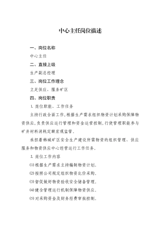 物供中心岗位描述