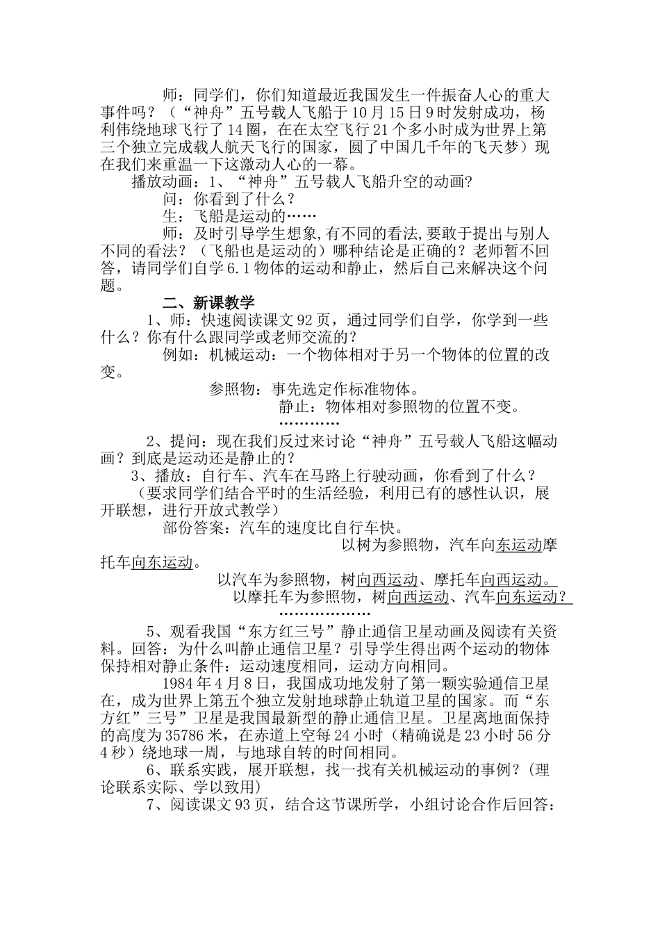 物体的运动和静止_第2页