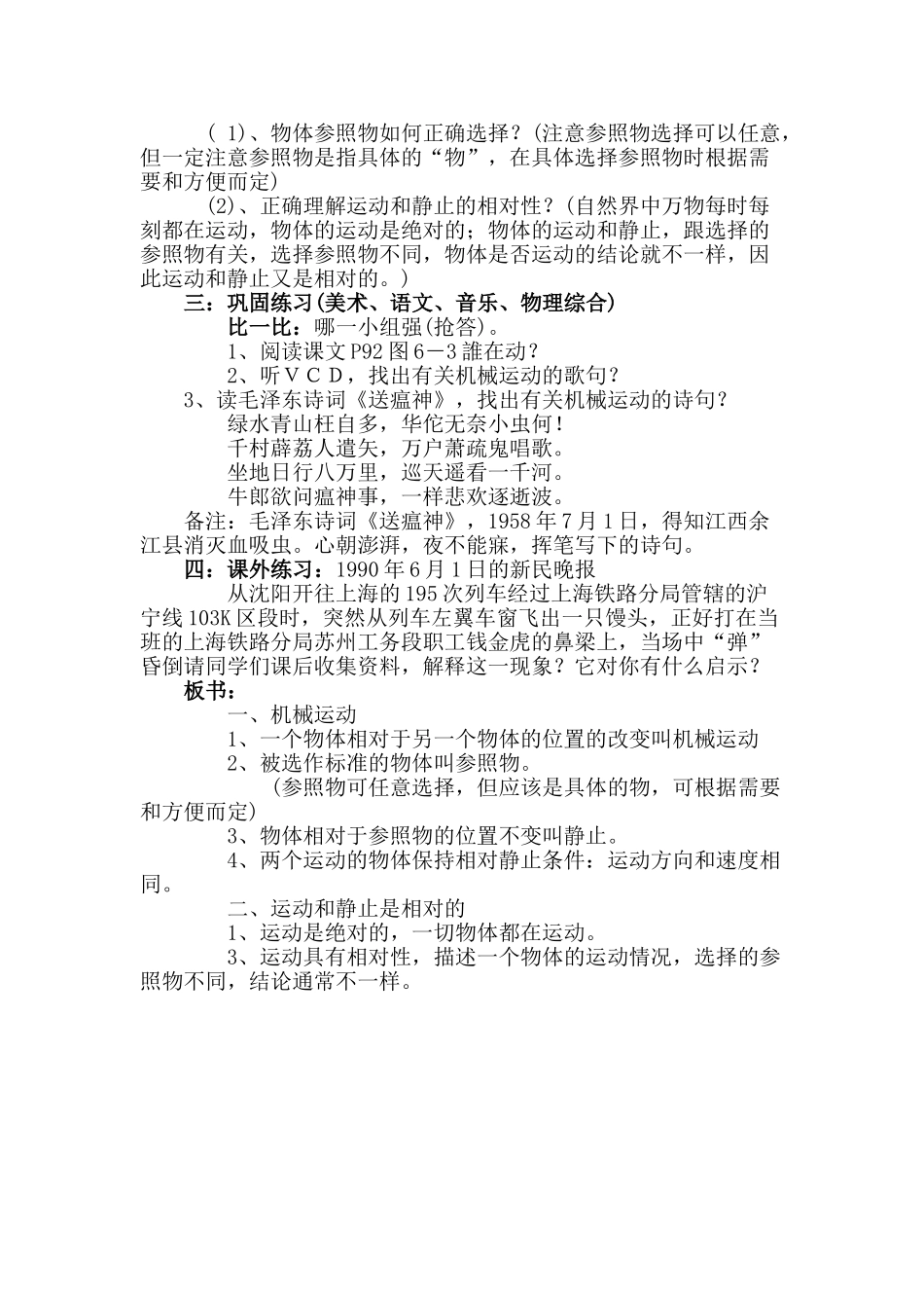 物体的运动和静止_第3页