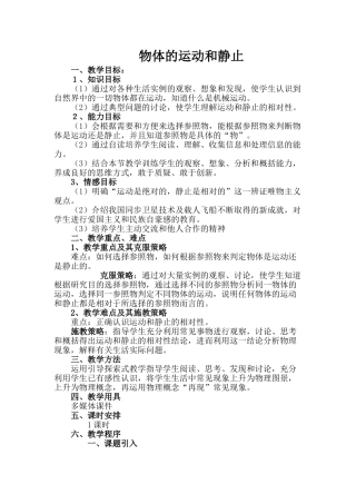 物体的运动和静止