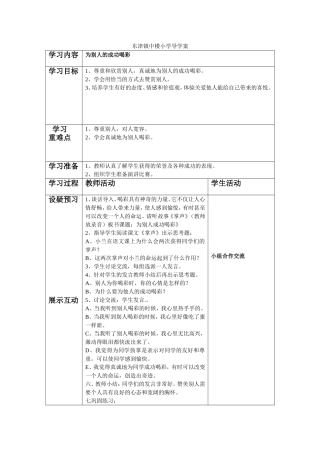 东津镇中楼小学导学案1