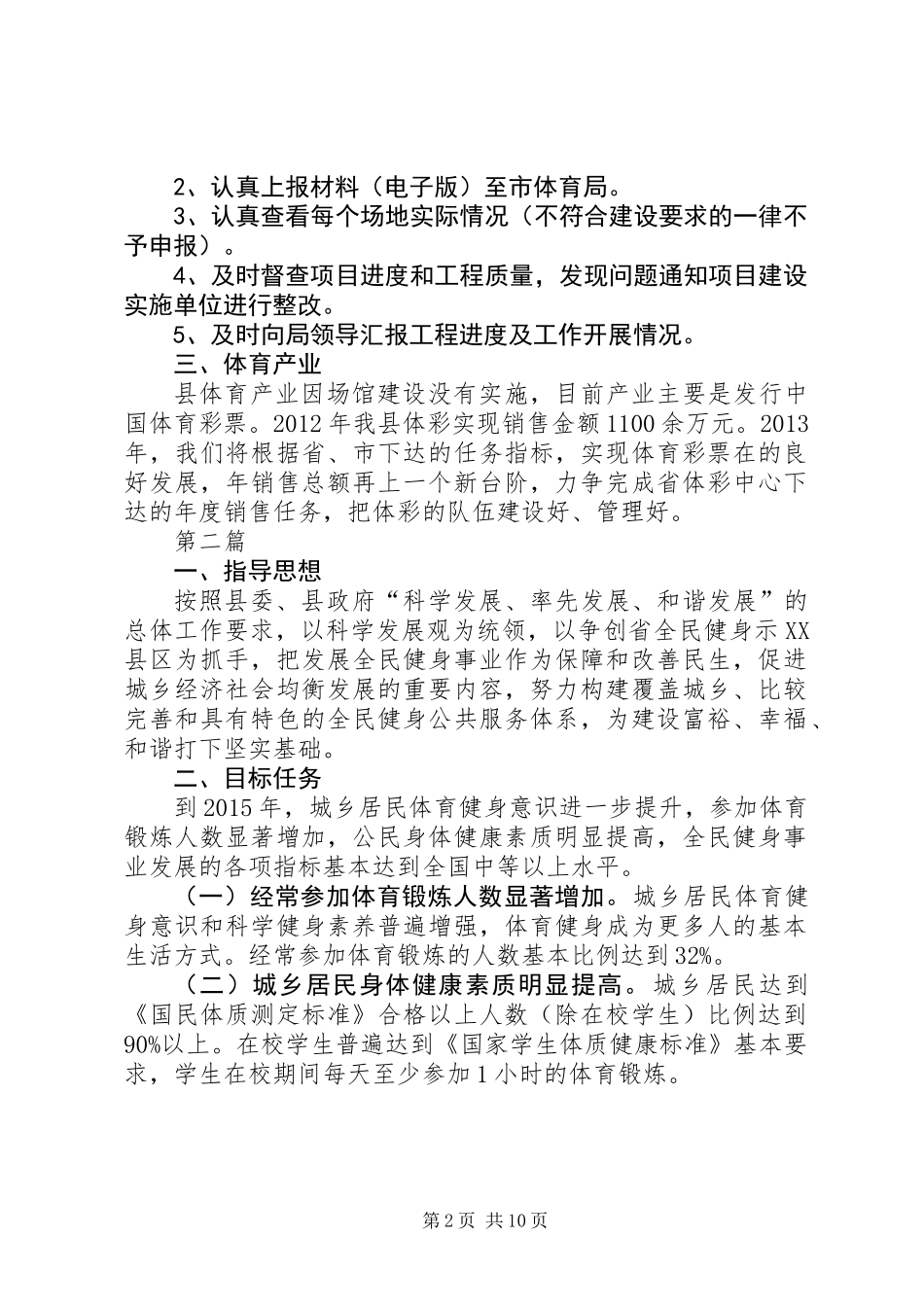 XX年体育局工作计划(共3篇)_第2页