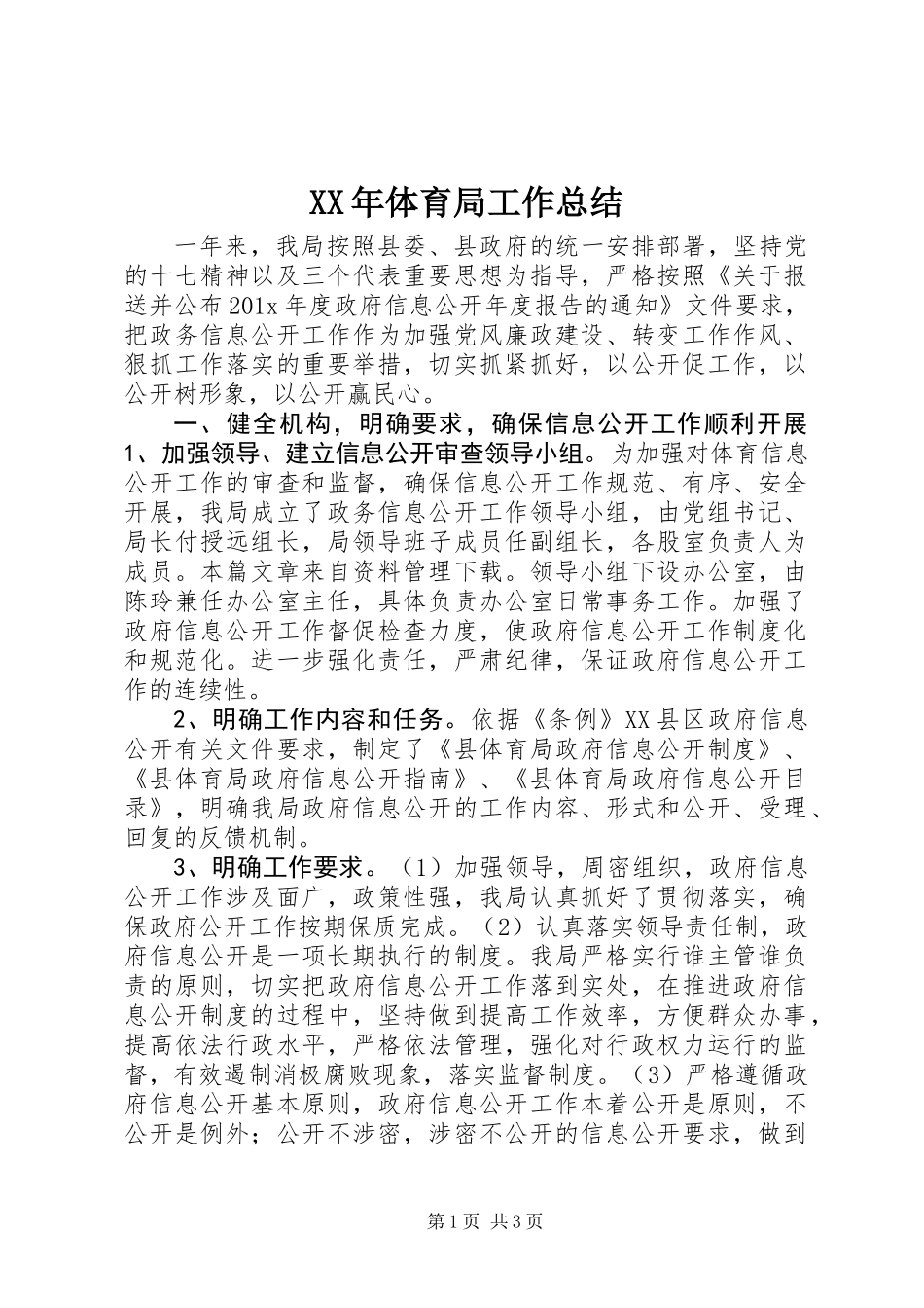 XX年体育局工作总结 (2)_第1页