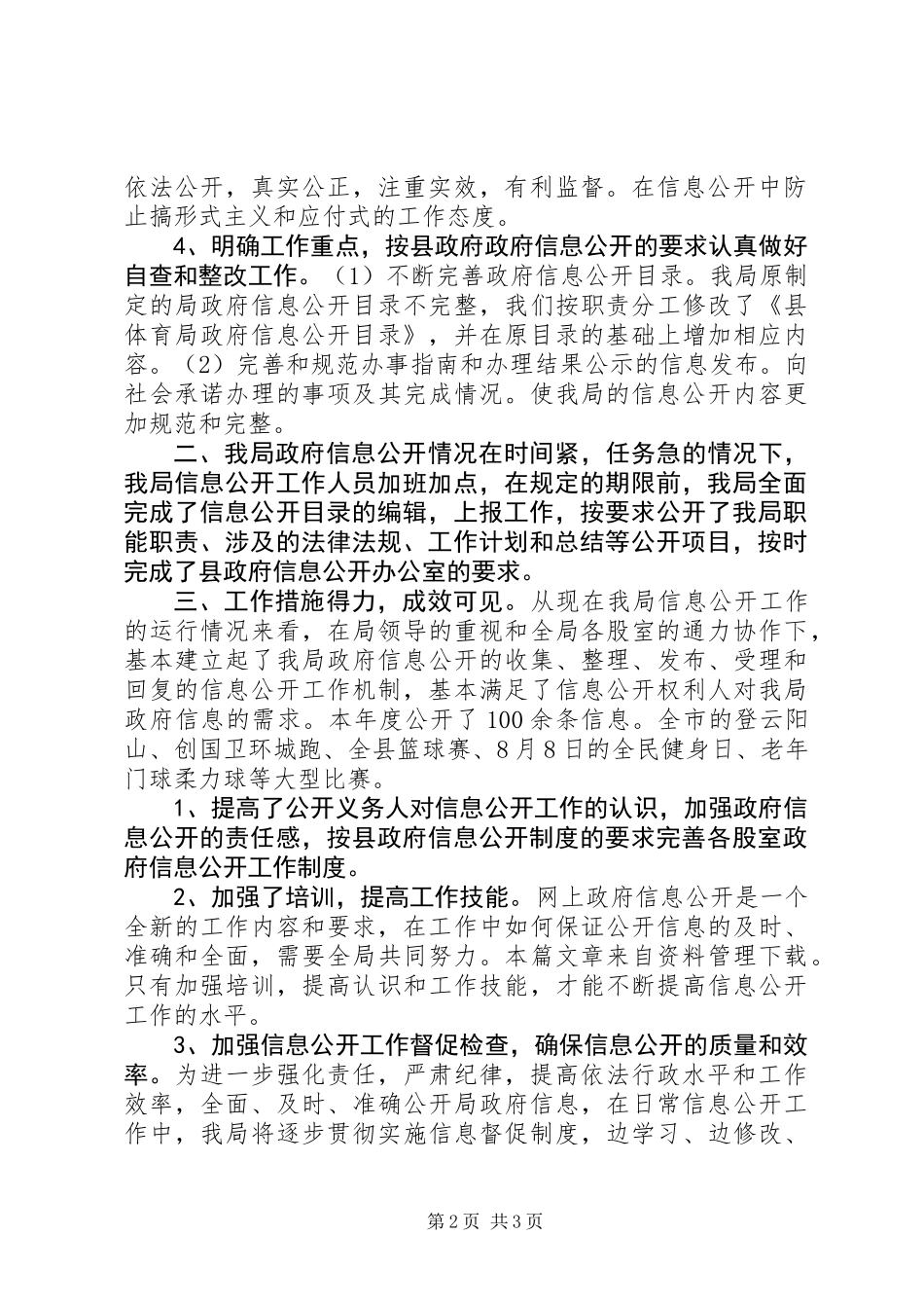 XX年体育局工作总结 (2)_第2页