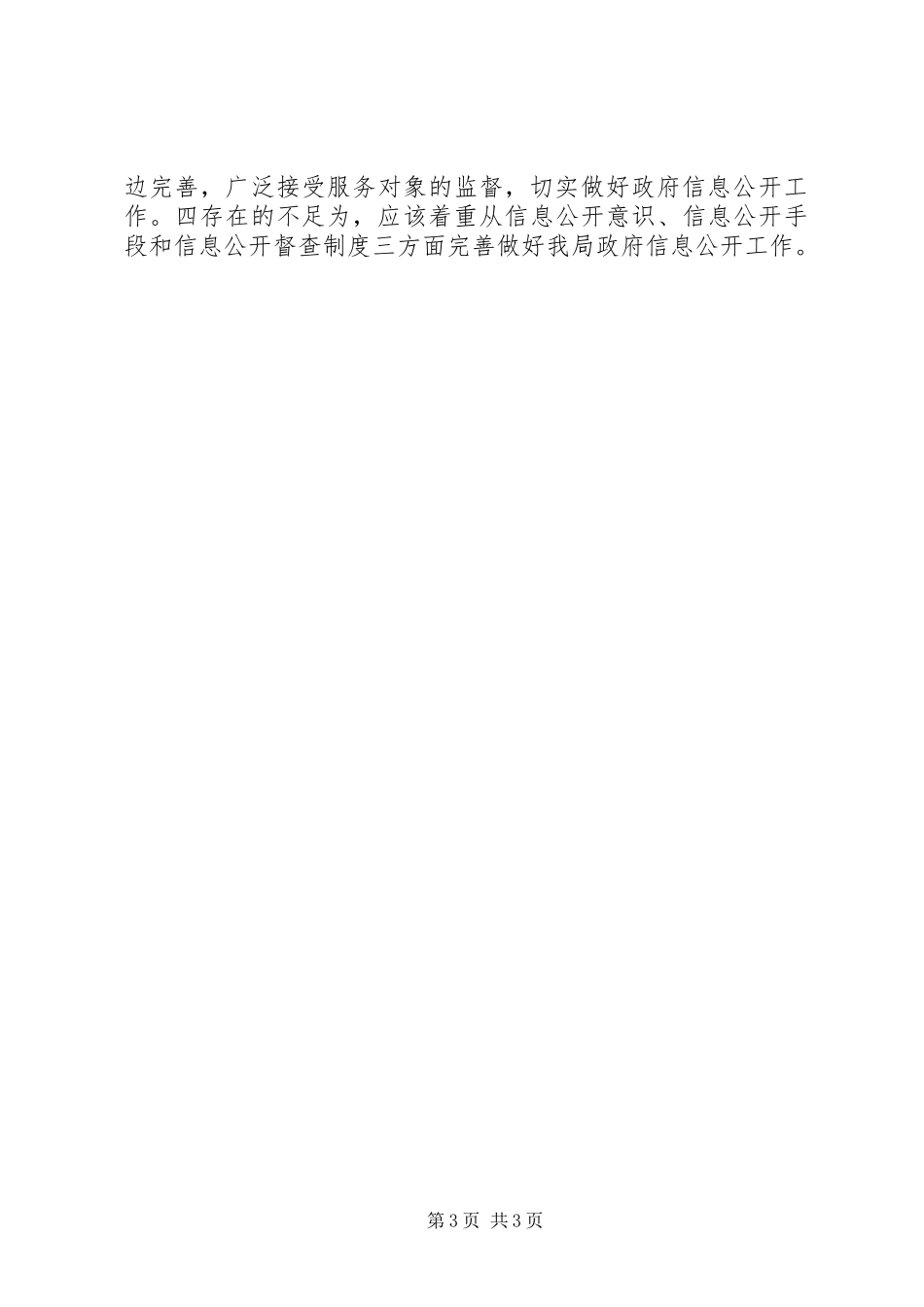 XX年体育局工作总结 (2)_第3页