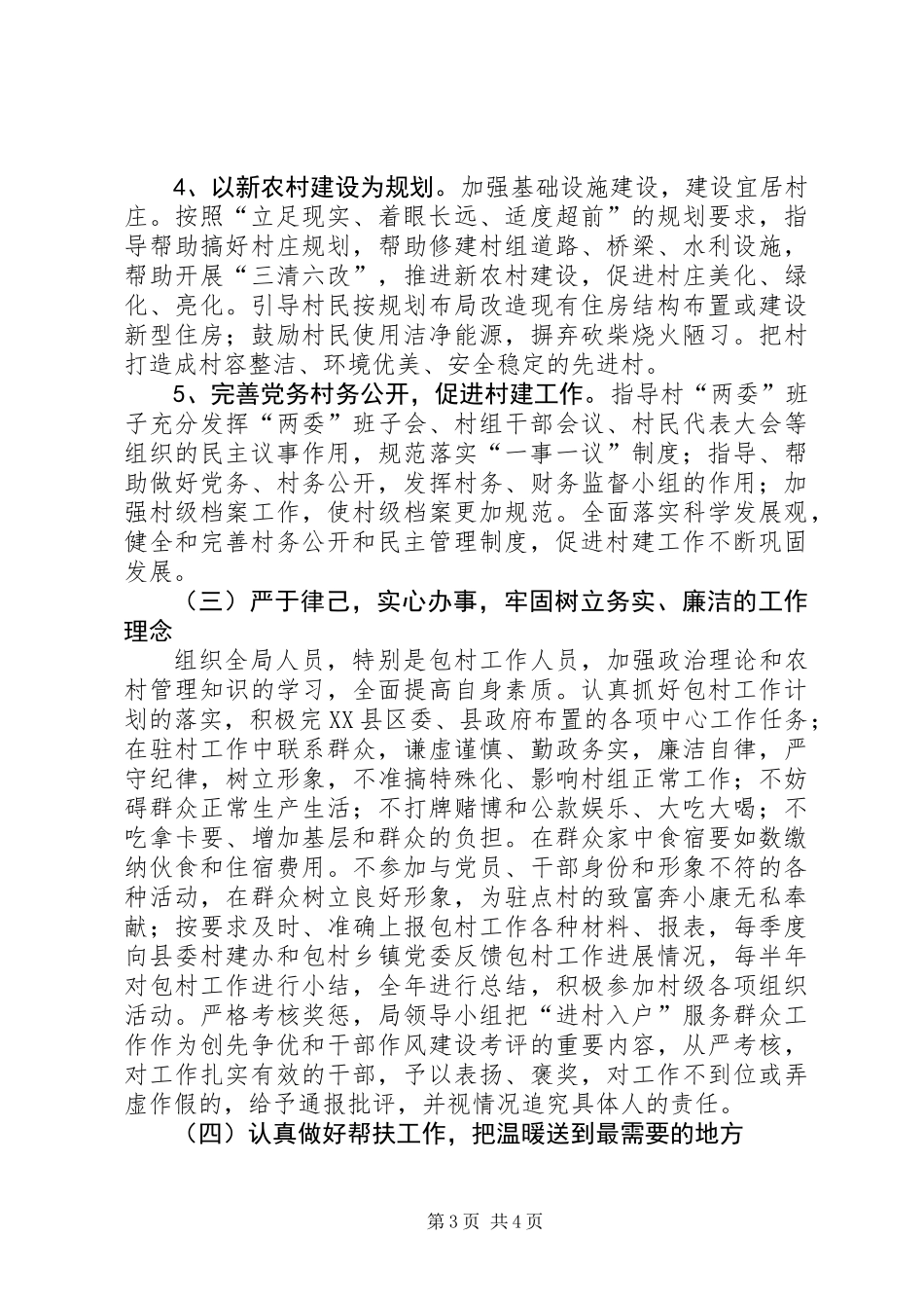 XX年体育局包村工作计划_第3页