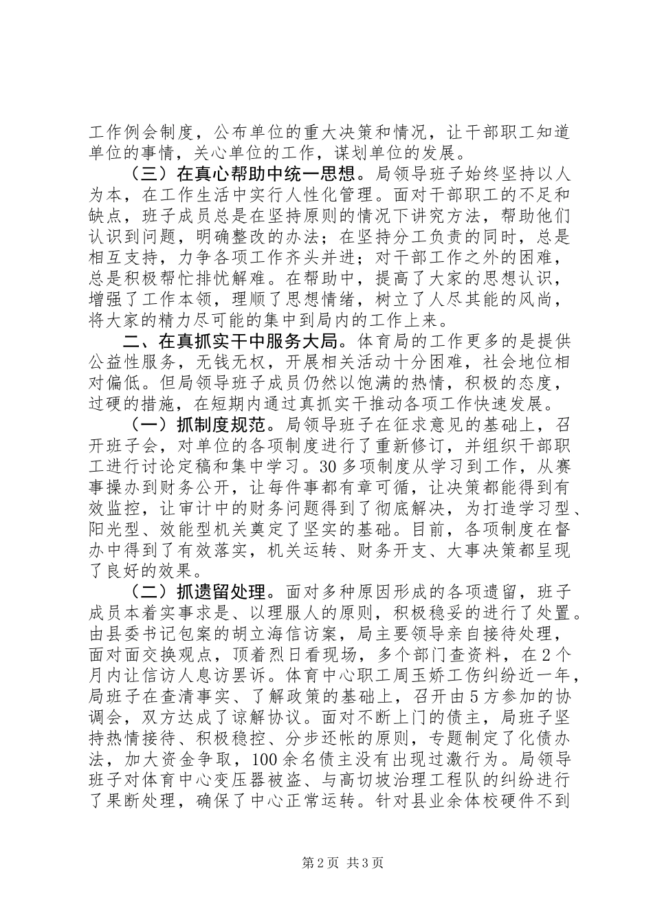 XX年体育局领导班子述职报告_第2页