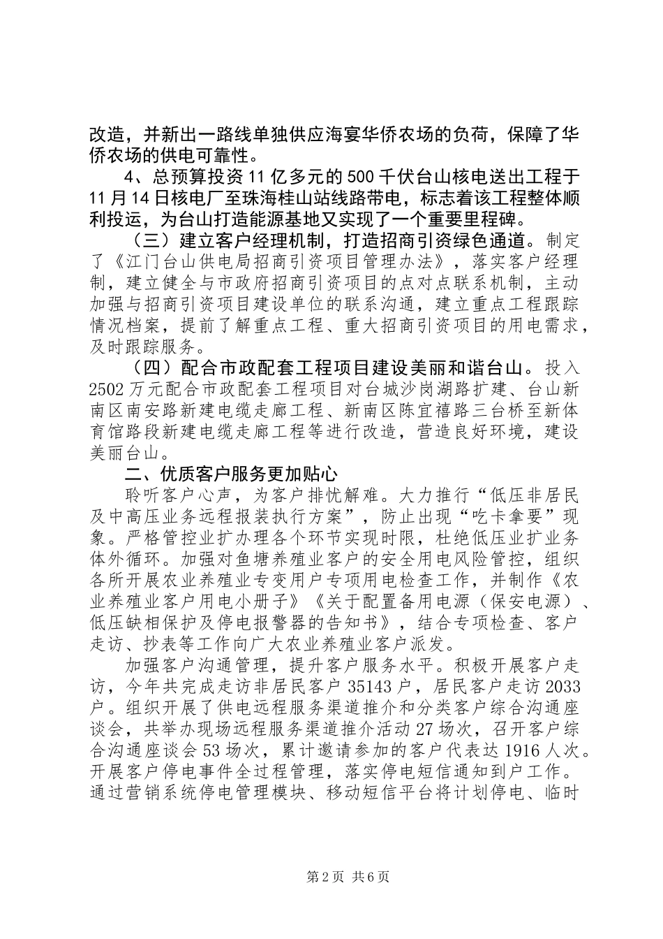 XX年供电局行业作风建设工作总结_第2页