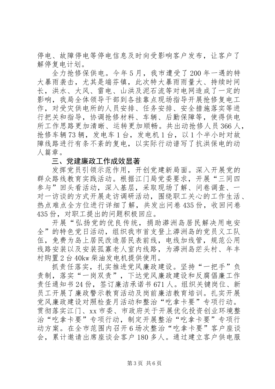 XX年供电局行业作风建设工作总结_第3页