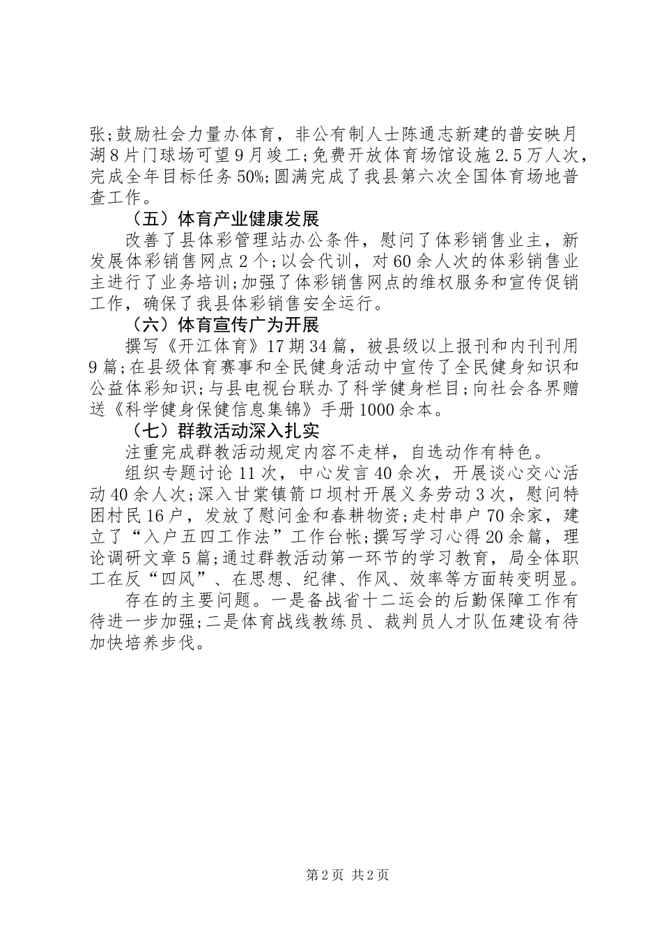 XX年体育局半年工作总结_第2页