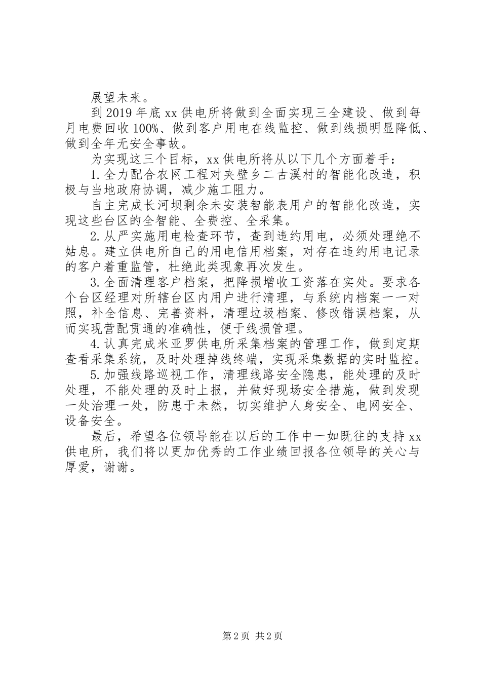XX年供电所年终总结_第2页