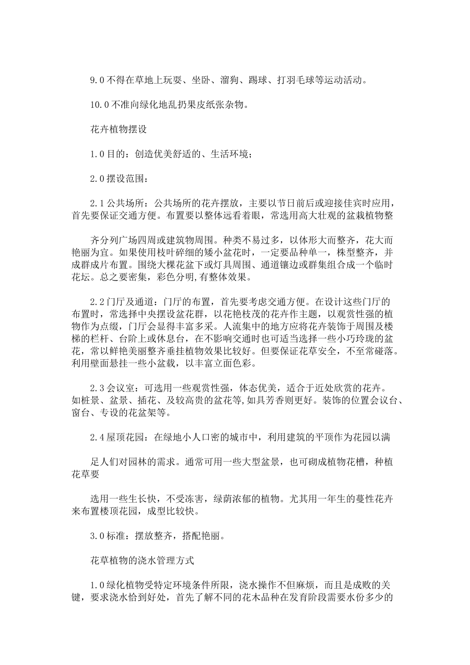 物业公司绿化管理制度及养护流程_第3页