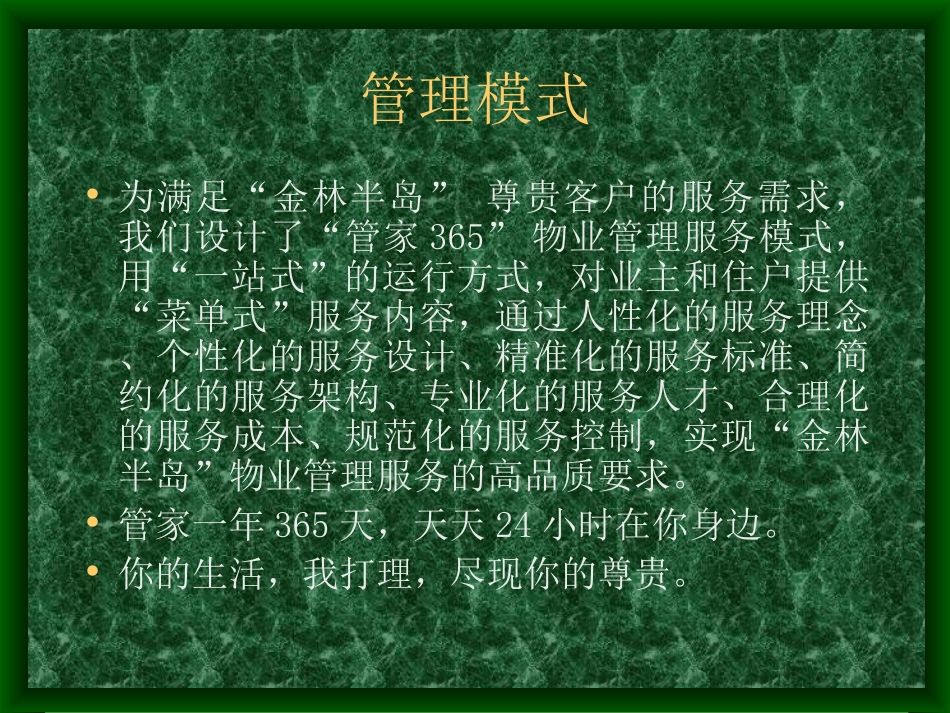 物业管理模式及管理运作方式1.14_第2页