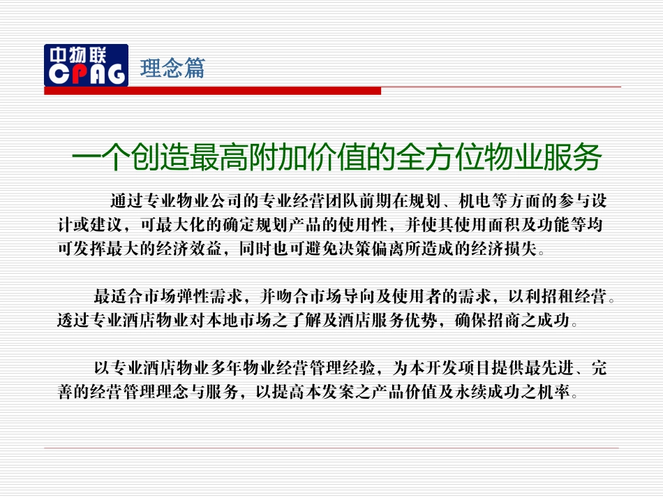 物业管理方案范本_第2页