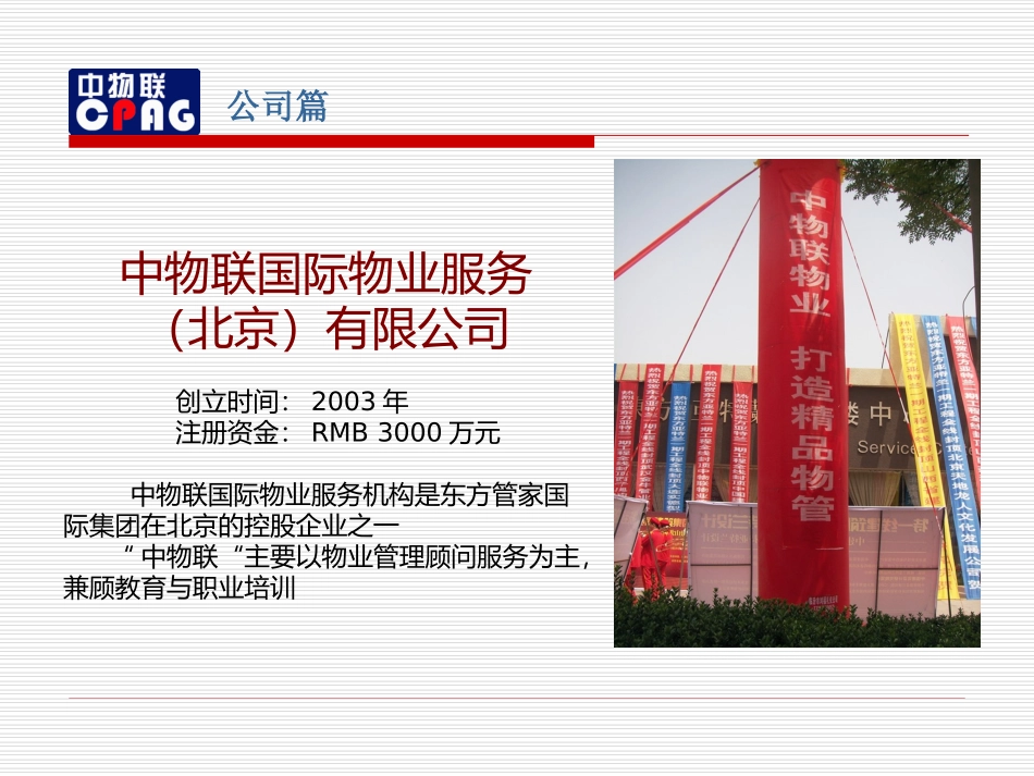物业管理方案范本_第3页