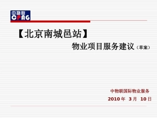 物业管理方案范本