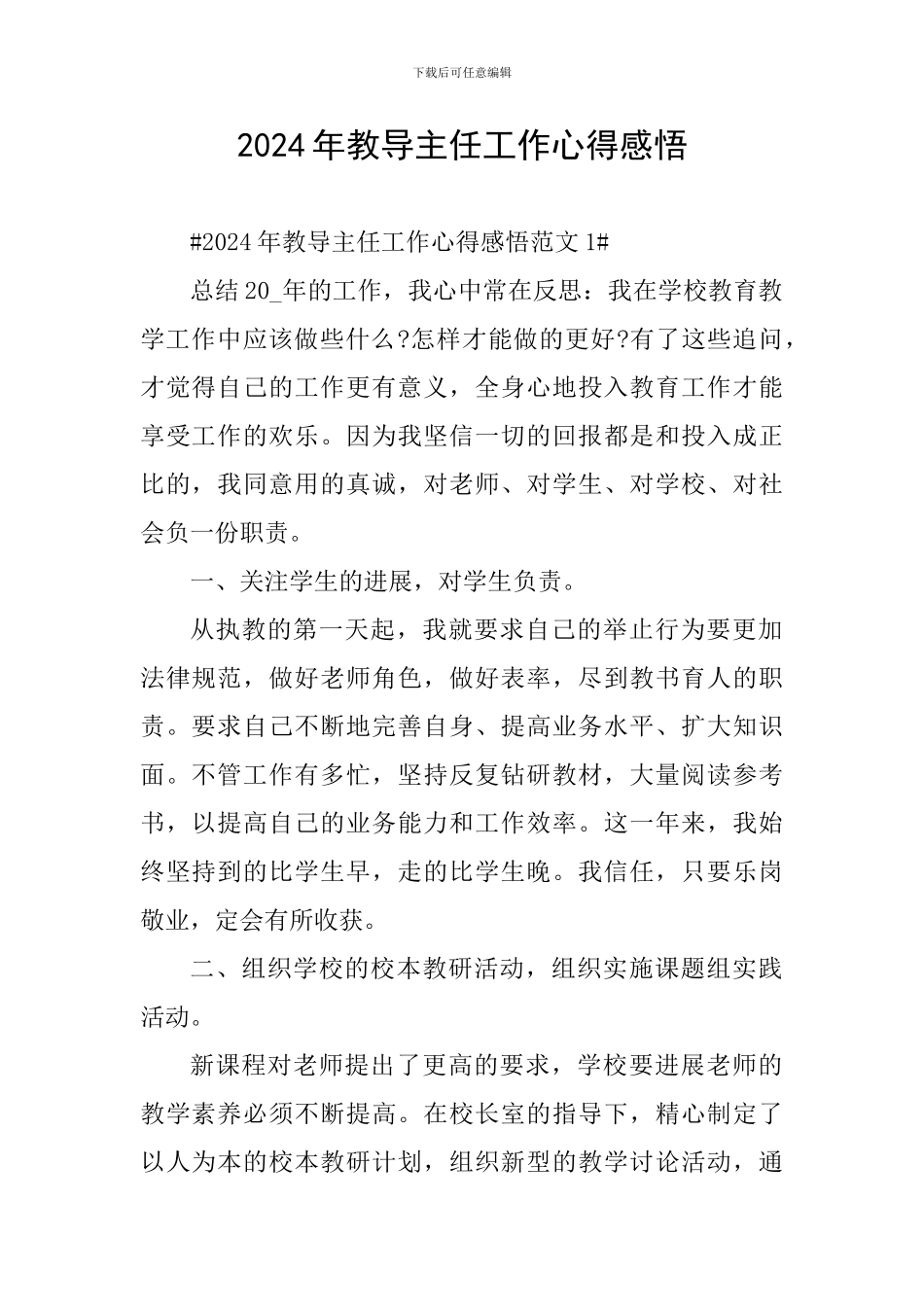 2024年教导主任工作心得感悟_第1页