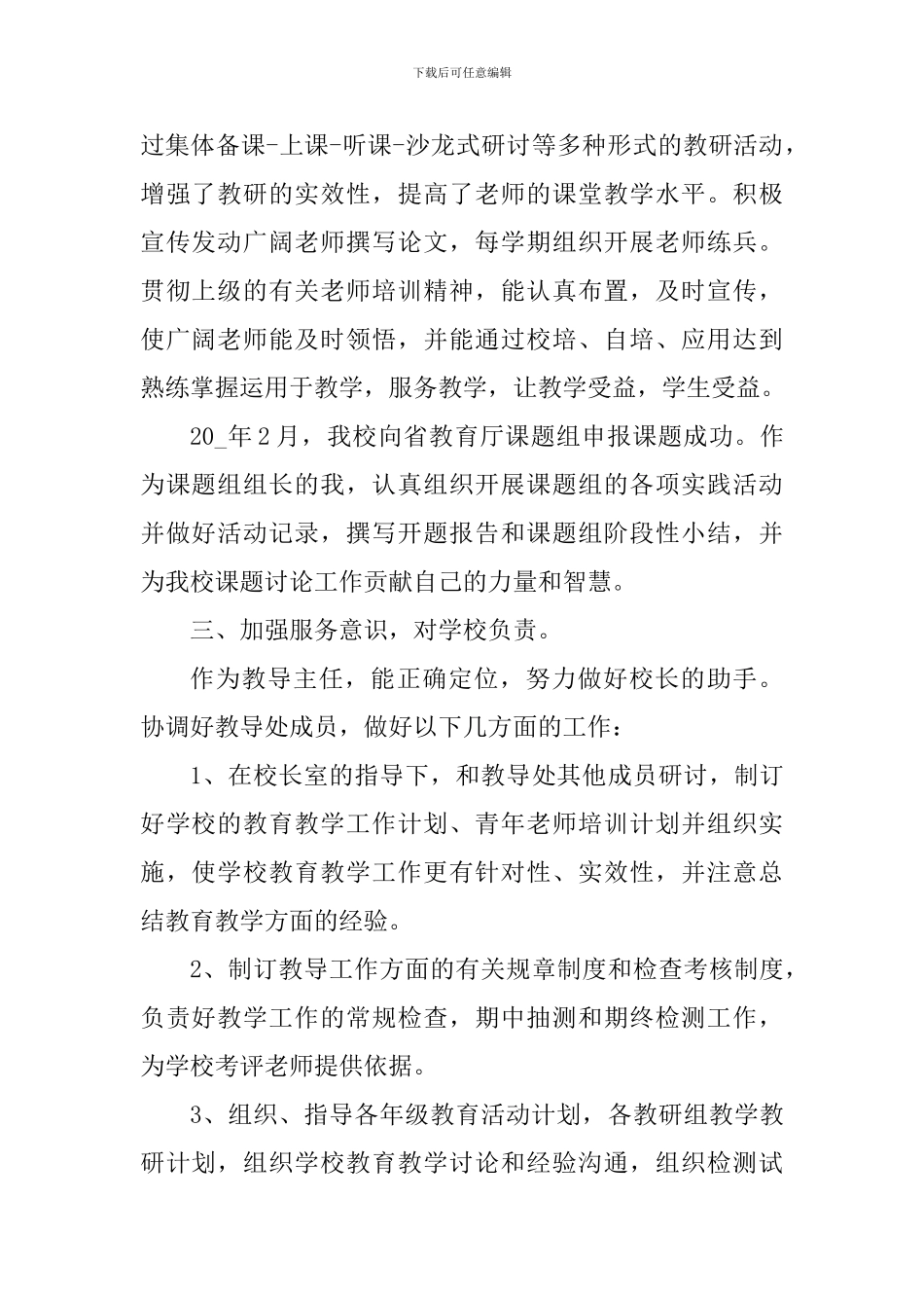 2024年教导主任工作心得感悟_第2页