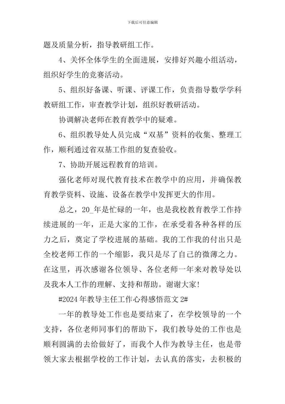 2024年教导主任工作心得感悟_第3页