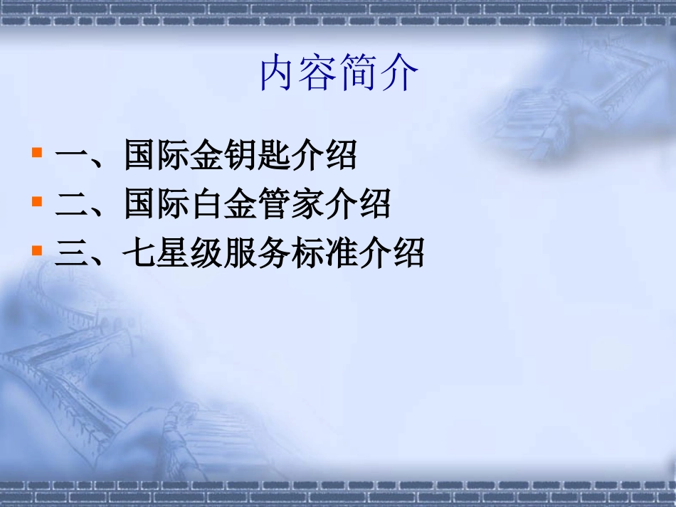 物业服务三重体系知识普及_第2页