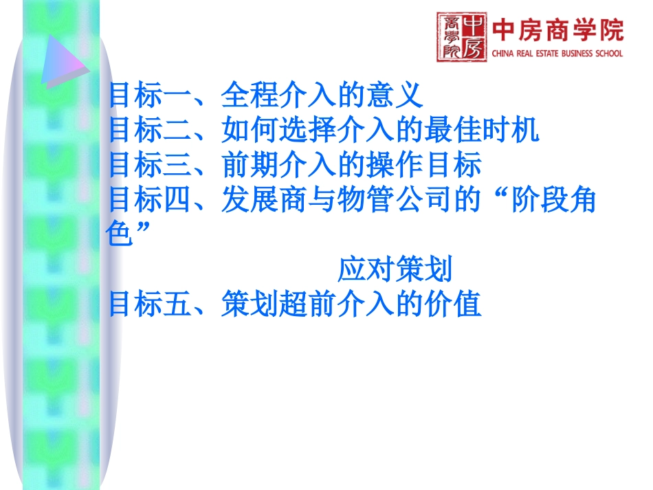 物业全程介入管理-做好物业管家的基础_第2页