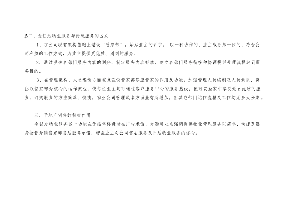 物业公司增值服务_第2页