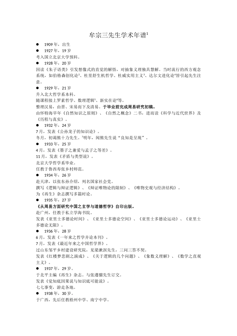 牟宗三先生学术年谱_第1页