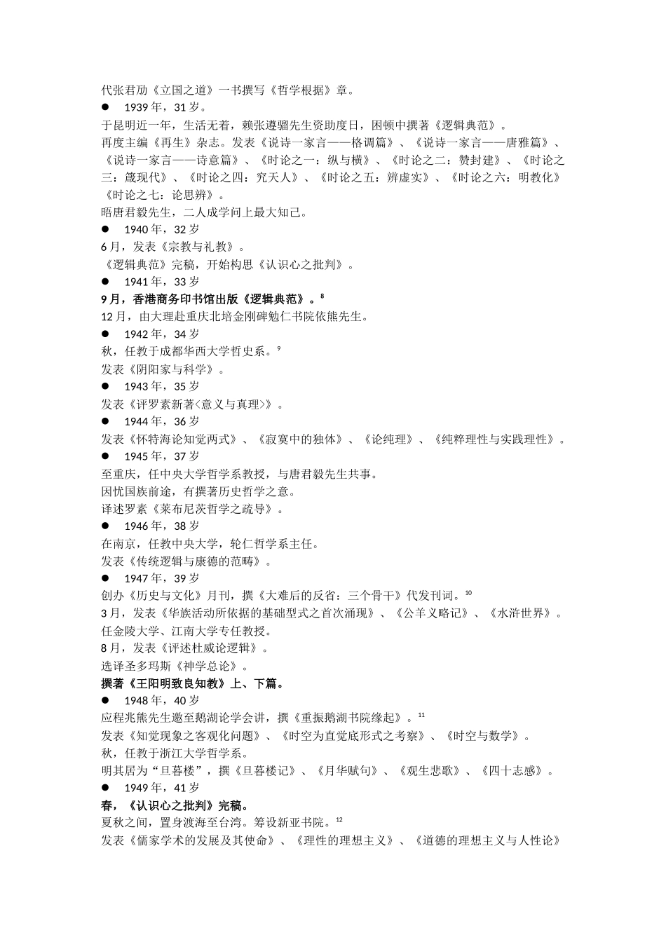 牟宗三先生学术年谱_第2页