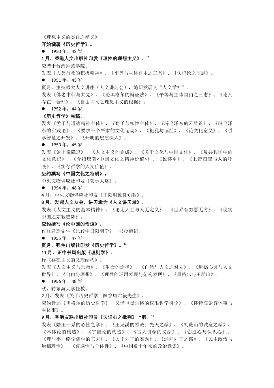牟宗三先生学术年谱_第3页
