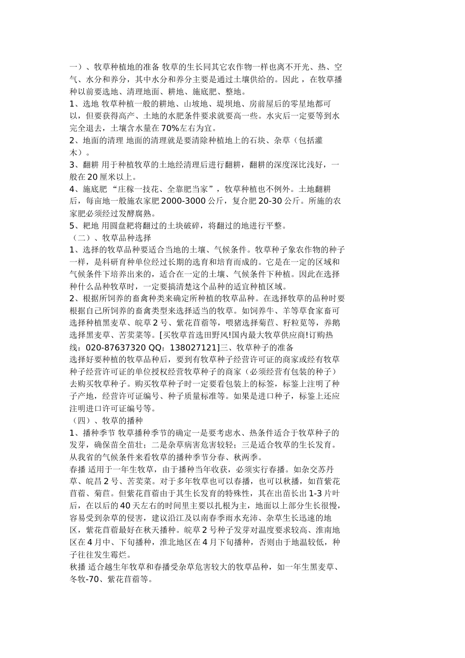 牧草种植技术_第1页