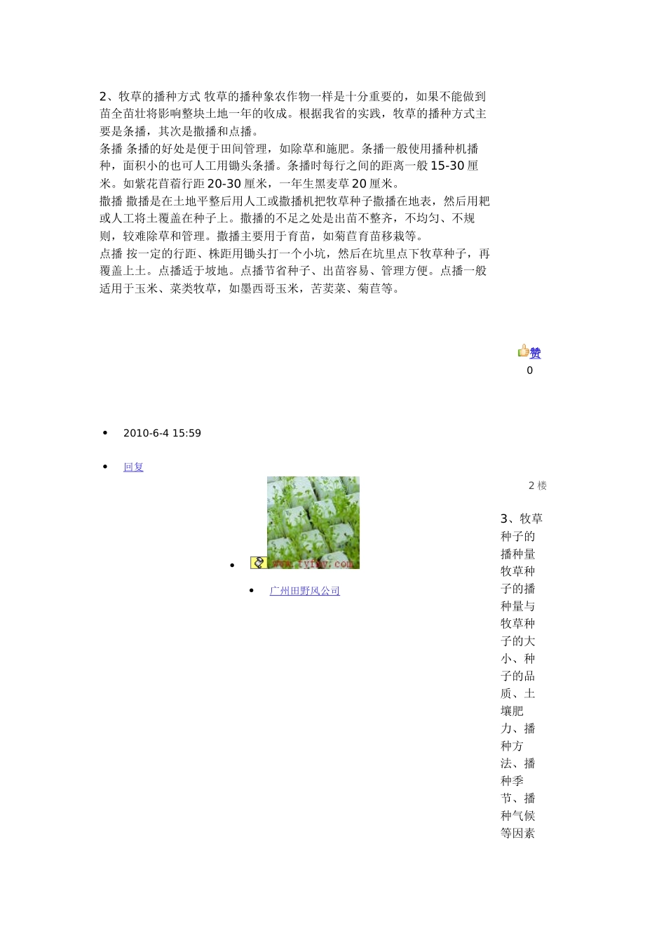 牧草种植技术_第2页
