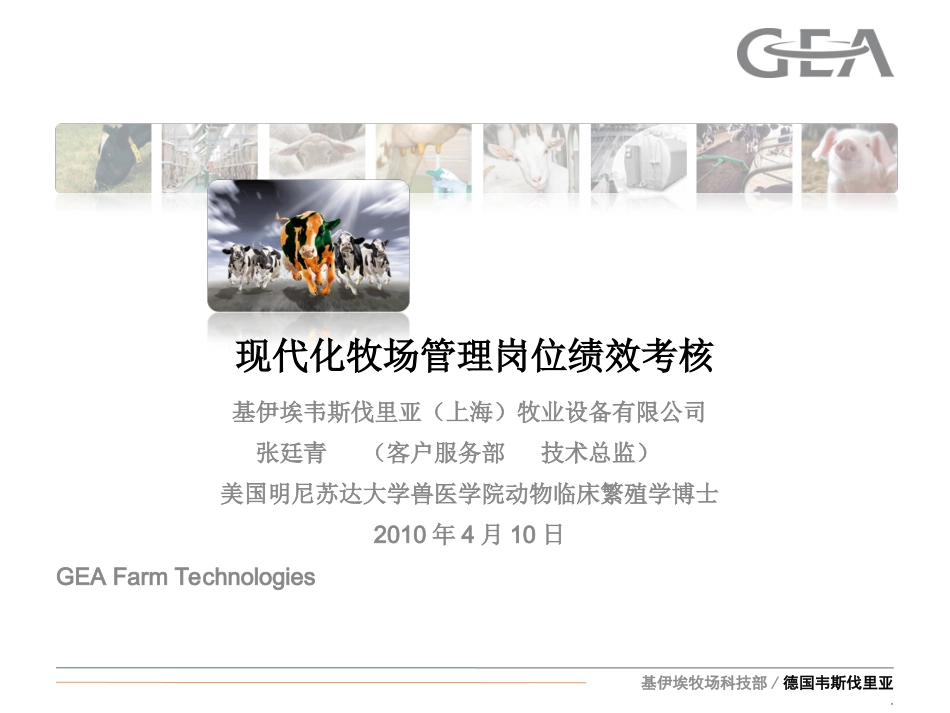 牧场岗位绩效管理_第1页