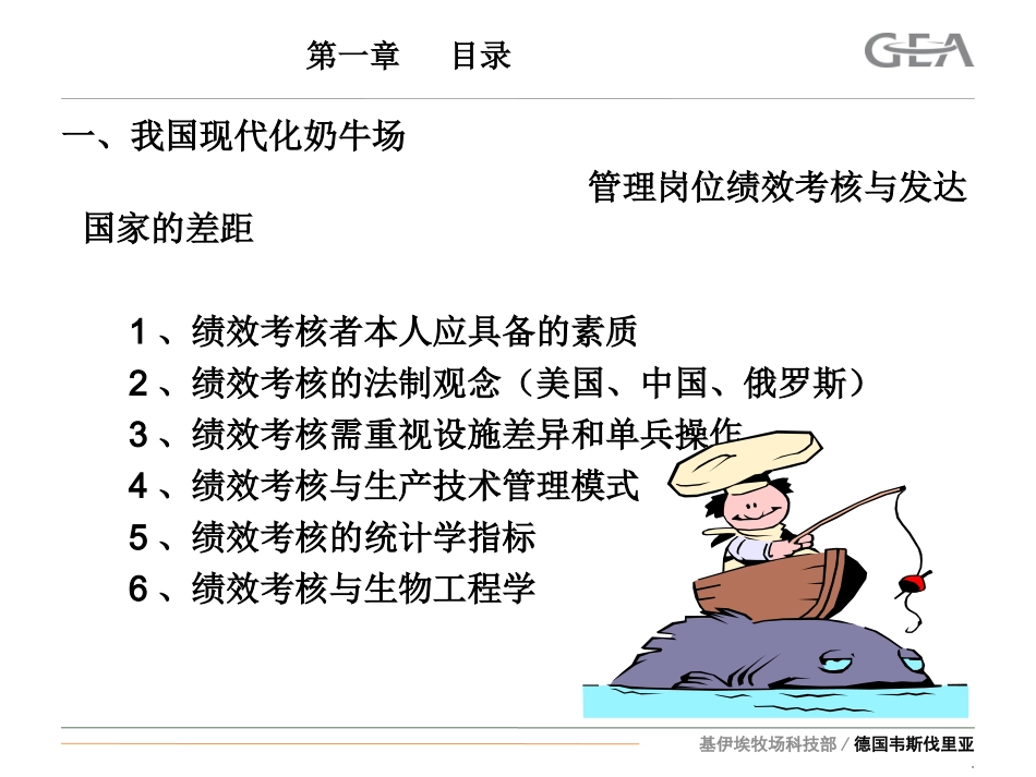 牧场岗位绩效管理_第3页