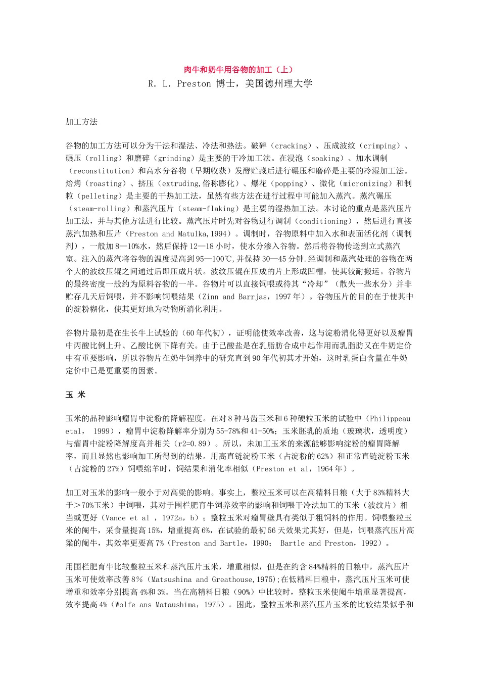 牛用谷物加工_第1页